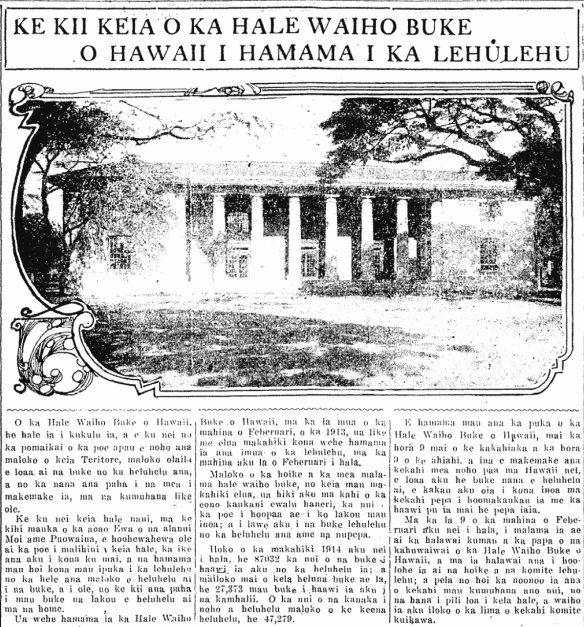 KE KII KEIA O KA HALE WAIHO BUKE O HAWAII I HAMAMA I KA LEHULEHU