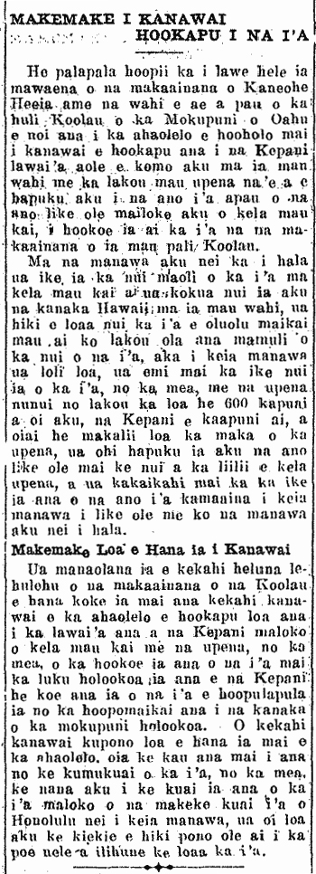 MAKEMAKE I KANAWAI HOOKAPU I NA I'A