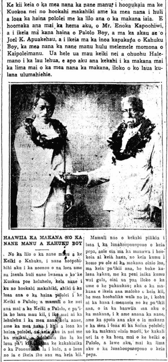 HAAWIIA KA MAKANA NO KA NANE MANU A KAHUKU BOY