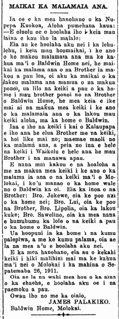 MAIKAI KA MALAMAIA ANA.