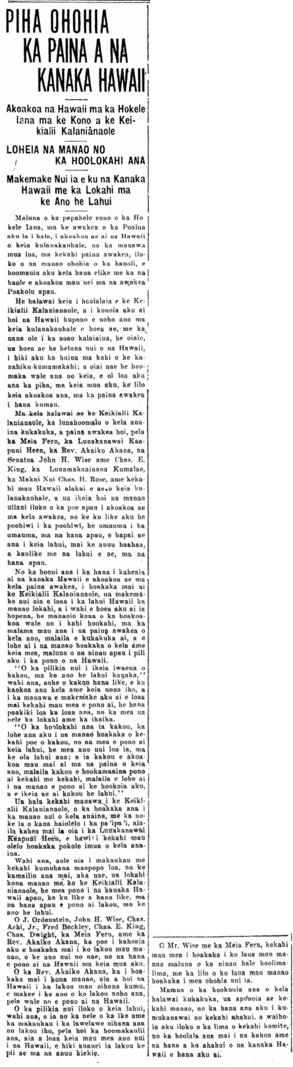 PIHA OHOHIA KA PAINA A NA KANAKA HAWAII