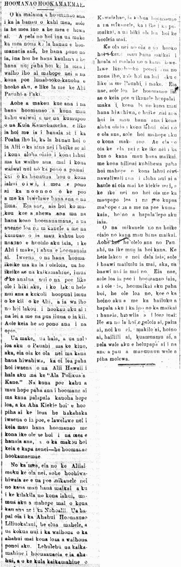 HOOMANAO HOOKAMAEMAE.