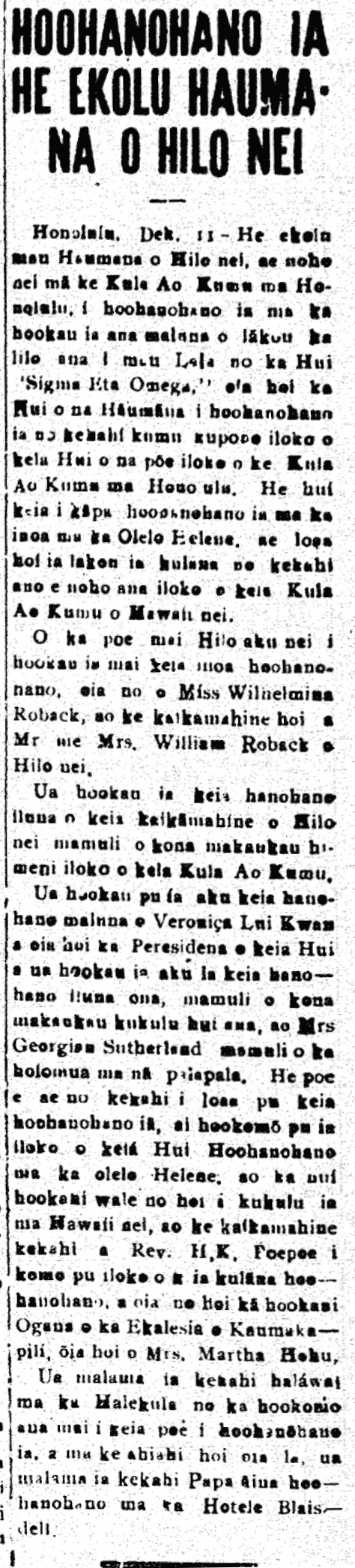 HOOHANOHANO IA HE EKOLU HAUMANA O HILO NEI