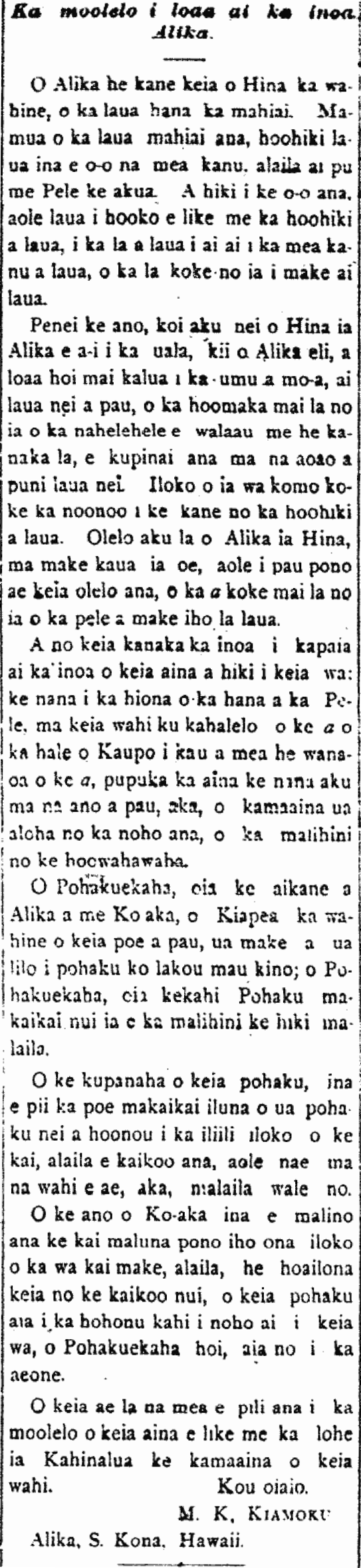 Ka moolelo i loaa ai ka inoa Alika.