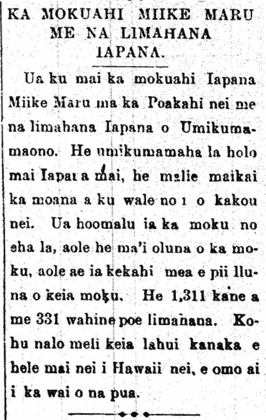 KA MOKUAHI MIIKE MARU ME NA LIMAHANA IAPANA.