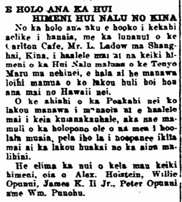 E HOLO ANA KA HUI HIMENI HUI NALU NO KINA