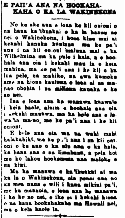 E PAII'A ANA NA HOOKAHAKAHA O KA LA WAKINEKONA