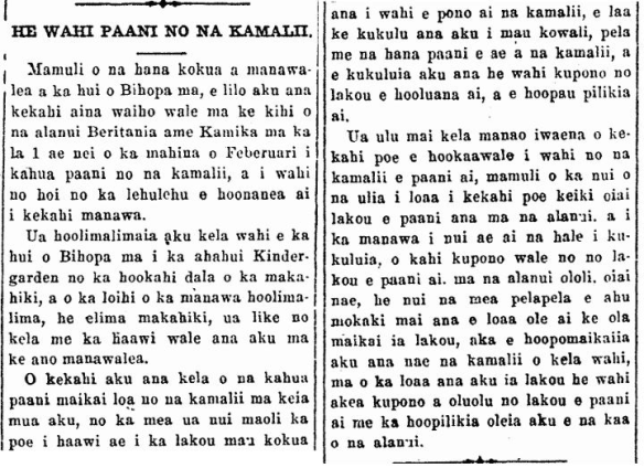 HE WAHI PAANI NO NA KAMALII.