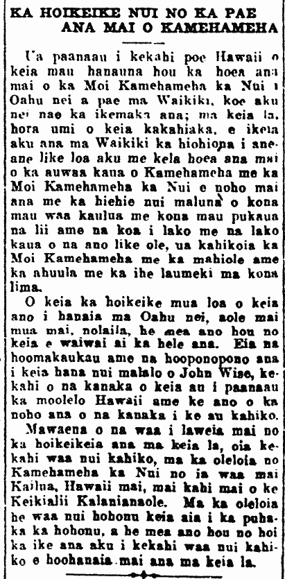 KA HOIKEIKE NUI NO KA PAE ANA MAI O KAMEHAMEHA