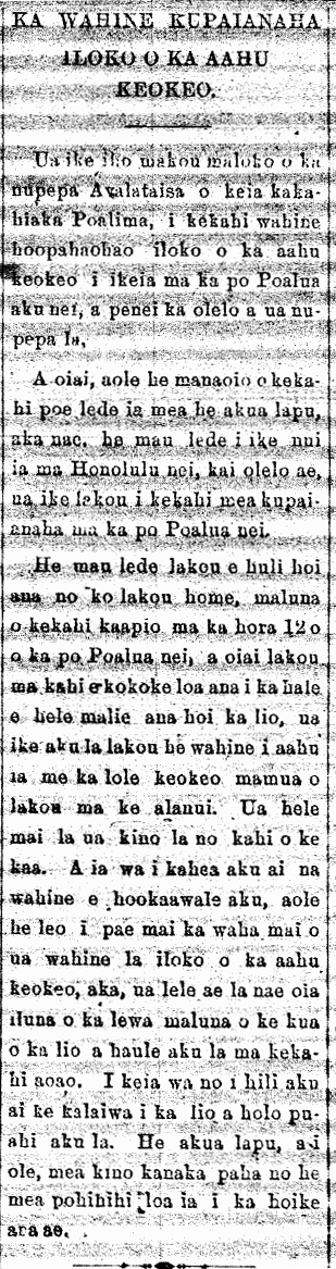 KA WAHINE KUPAIANAHA ILOKO O KA AAHU KEOKEO.