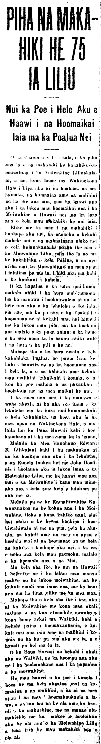 PIHA NA MAKAHIKI HE 75 IA LILIU