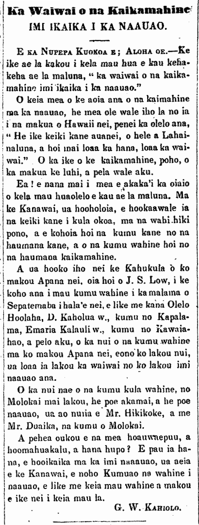 Ka Waiwai o na Kaikamahine