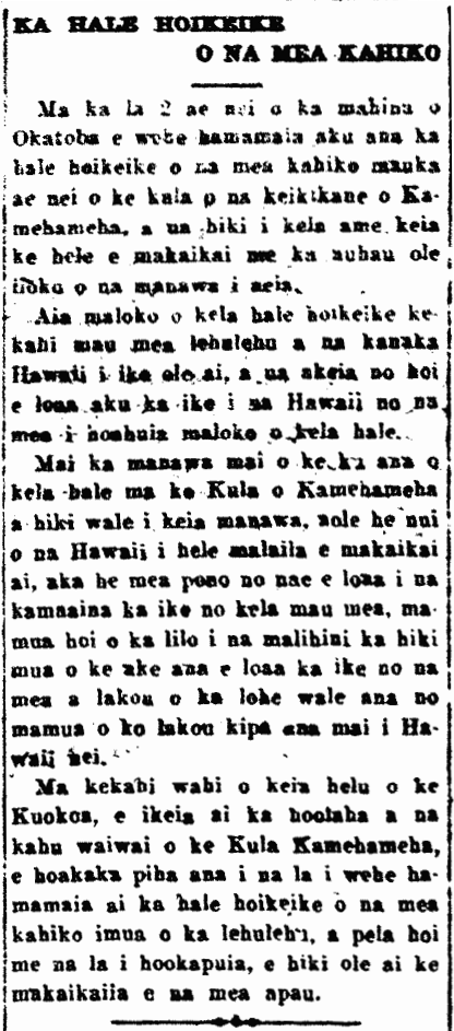 KA HALE HOIKEIKE O NA MEA KAHIKO