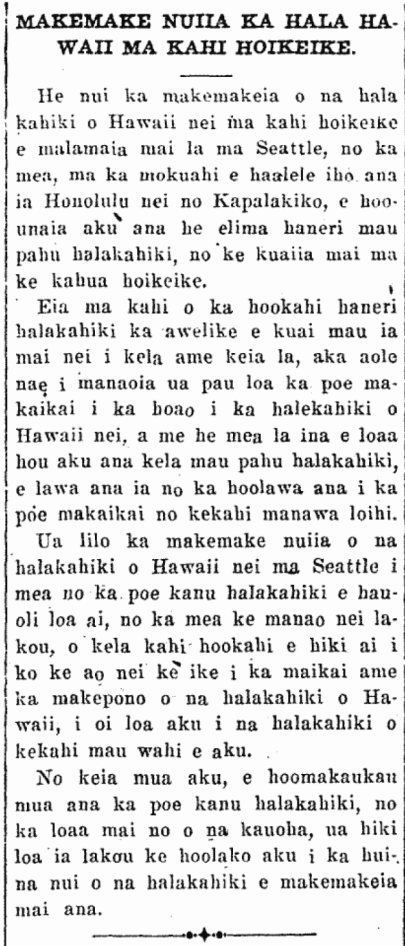 MAKEMAKE NUIIA KA HALA HAWAII MA KAHI HOIKEIKE.