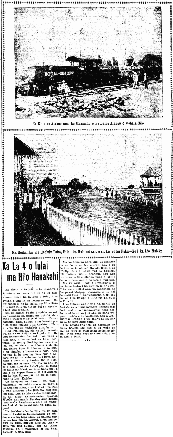 Ka La 4 o Iulai ma Hilo Hanakahi
