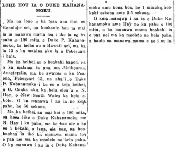 LOHE HOU IA O DUKE KAHANAMOKU.