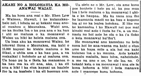 AKAHI NO A HOLOHAUIA KA MOANAWAI WAIAU.