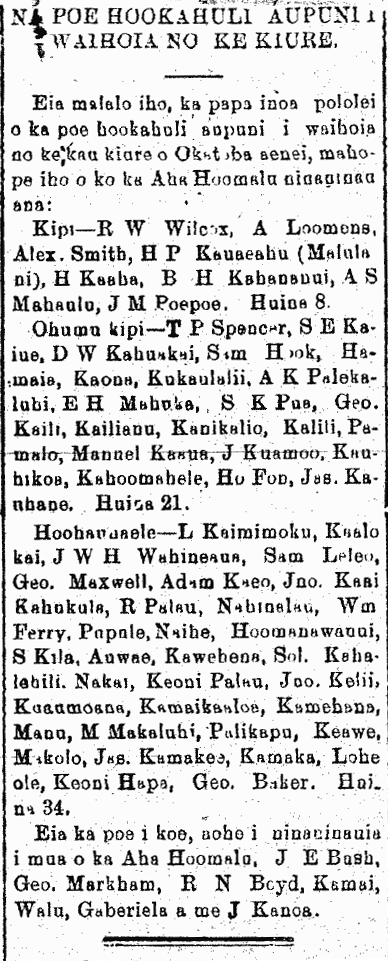 KA POE HOOKAHULI AUPUNI I WAIHOIA NO KE KIURE.