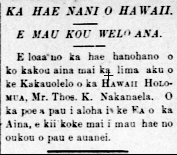 KA HAE NANI O HAWAII.