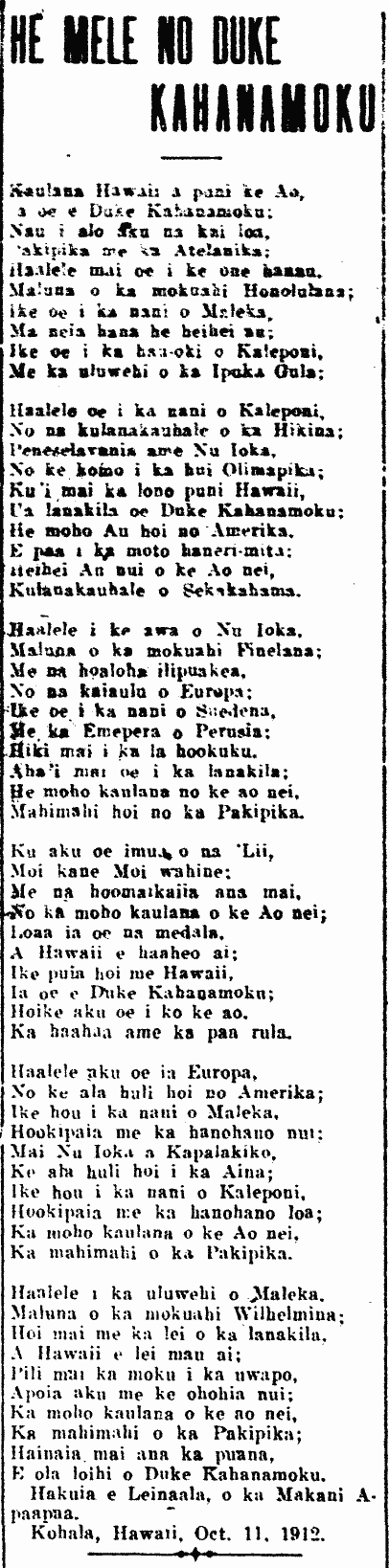 HE MELE NO DUKE KAHANAMOKU