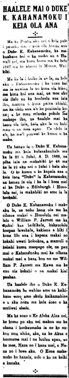 HAALELE MAI O DUKE K. KAHANAMOKU I KEIA OLA ANA
