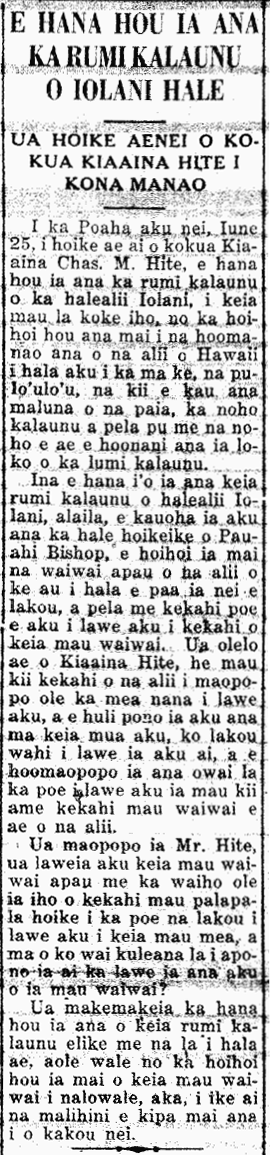 E HANA HOU IA ANA KA RUMI KALAUNU O IOLANI HALE