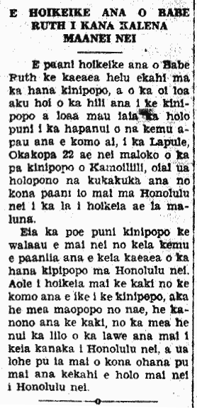 E HOIKEIKE ANA O BABE RUTH I KANA KALENA MAANEI NEI